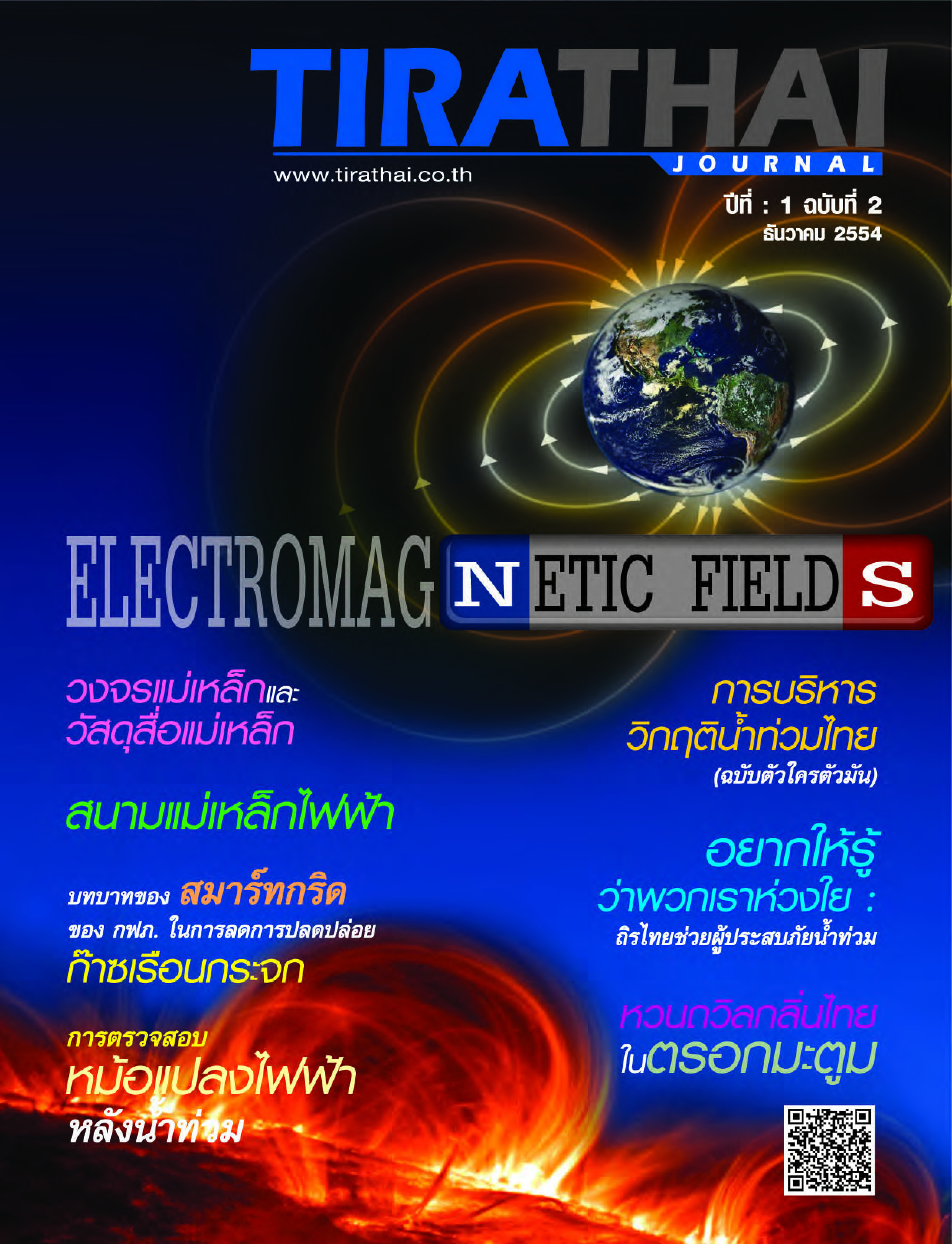 ELECTROMAGNETIC FIELDS