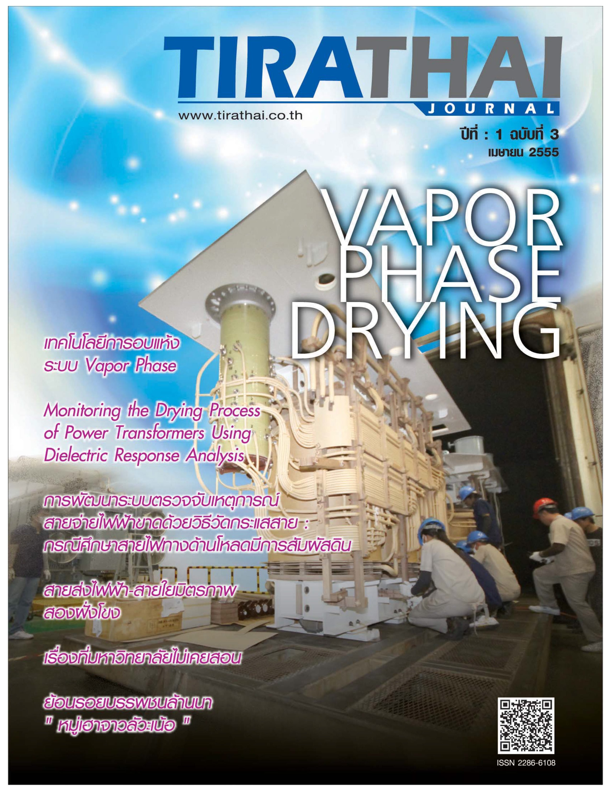 VAPOR PHASE DRYING