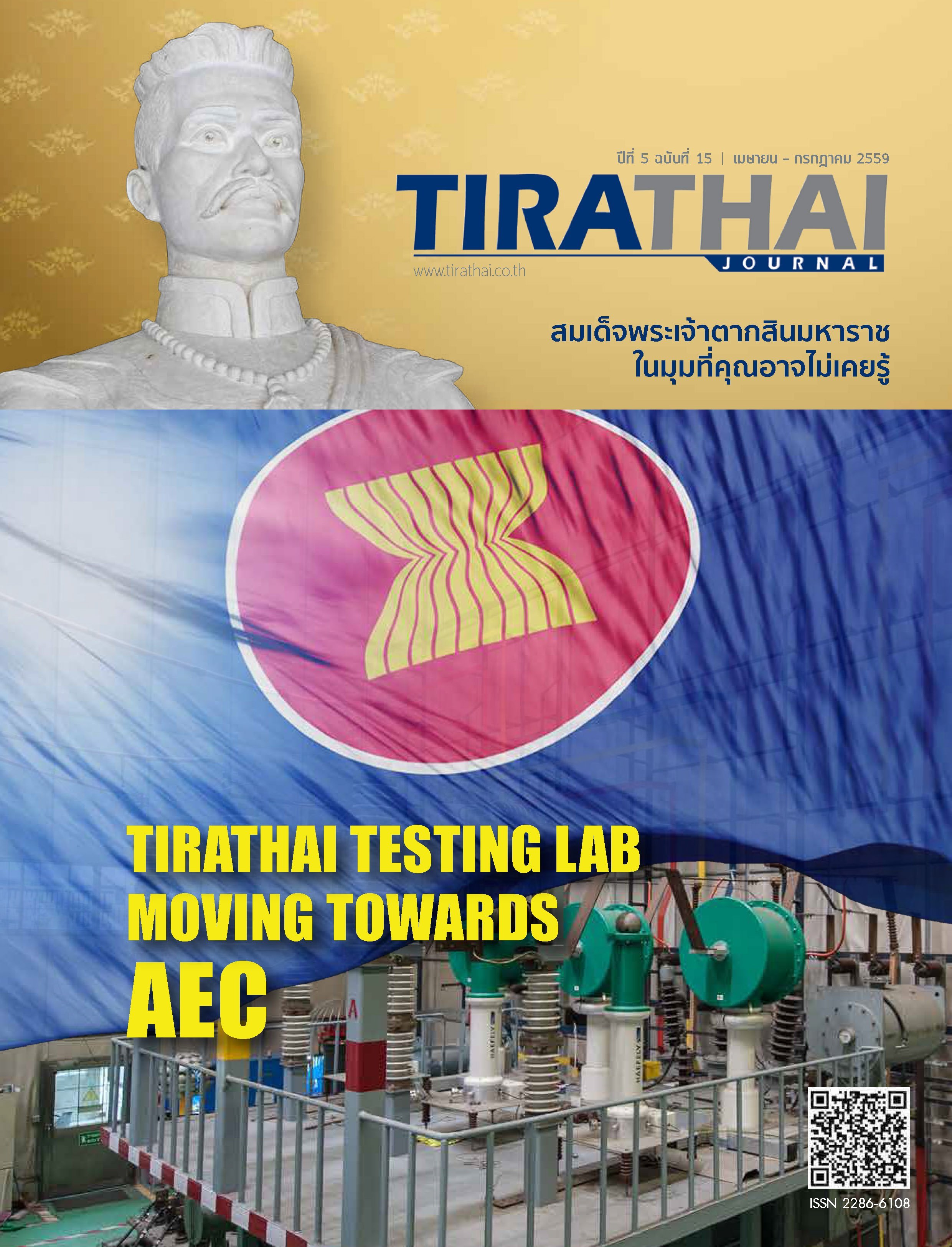 TIRATHAI TESTING LAB MOVING TOWARDS AEC