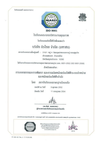 ISO 9001 ใบรับรองระบบบริหารงานคุณภาพ